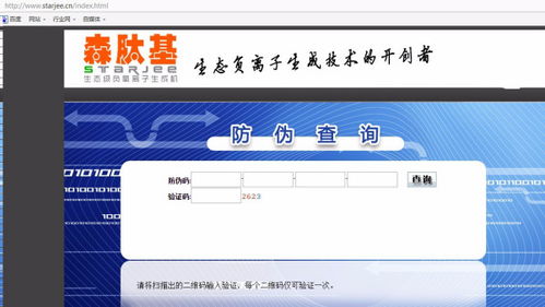 如何查询股票真假