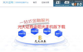 光大证券怎么手机