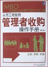 管理者如何收买员工股票