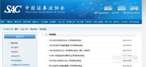 证券专场怎么报名考试
