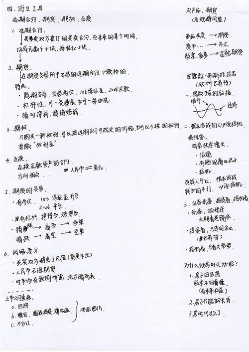 证券投资笔记怎么写