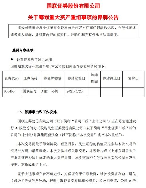 民生证券怎么停牌