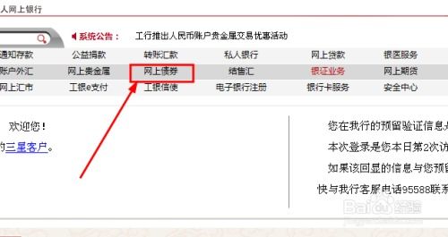 工商证券账户怎么查