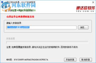 山西证券怎么安装