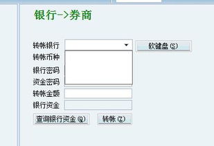 股票转账如何到银行卡上