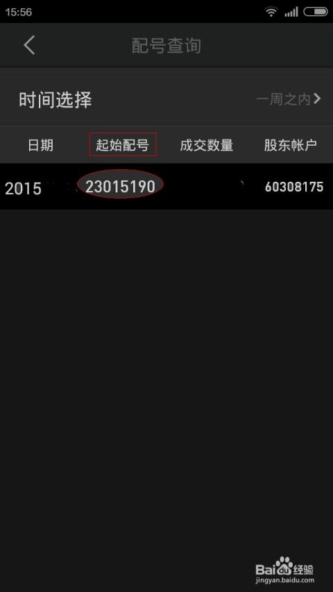 如何知道股票配号 如何知道股票配号