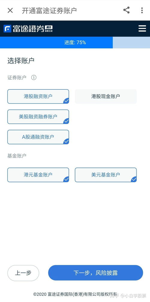 富途怎么看证券账户
