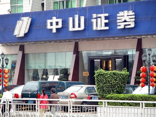中山证券承做岗怎么样