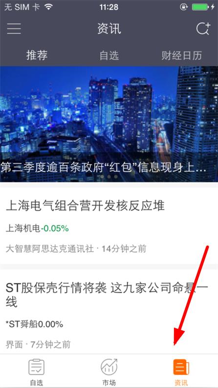 如何查看股票资讯 如何查看股票资讯