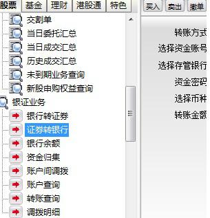 钱怎么转到证券公司账户