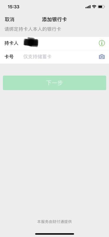 证券银行卡怎么绑定微信