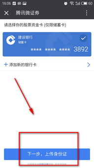腾讯微证券怎么开通 腾讯微证券怎么开通