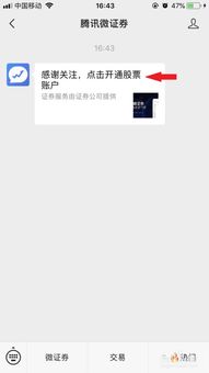 腾讯微证券怎么开通 腾讯微证券怎么开通