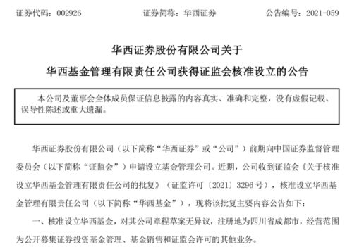 华西证证券怎么用