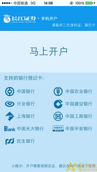 安装长江证券怎么