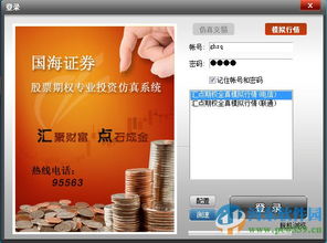 国海证券网怎么下载