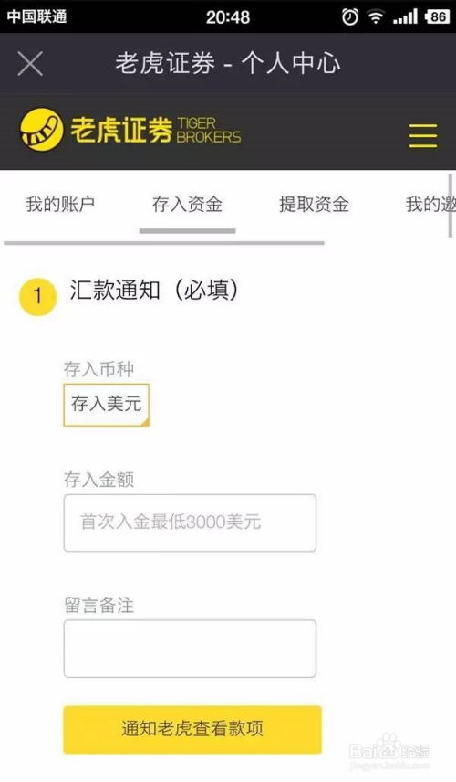 老虎证券 怎么开户