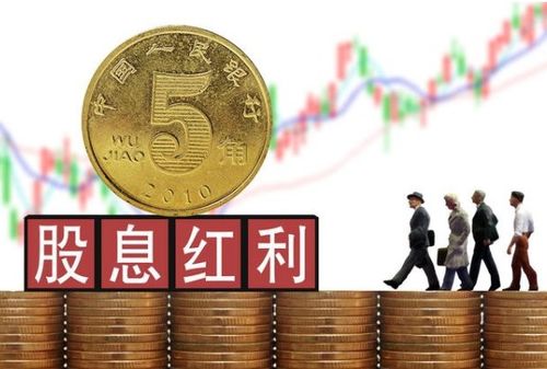 股票现金分红如何分红 股票现金分红如何分红