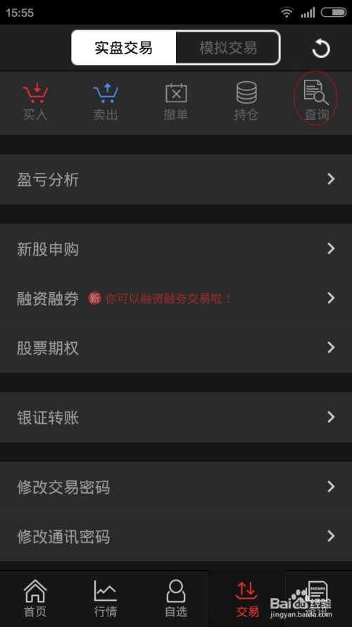 如何查询是否买过股票