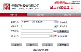 恒泰证券怎么使用