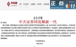 中天证券怎么注销