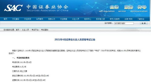 证券协会怎么报考 证券协会怎么报考