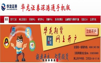 手机华龙证券怎么销户