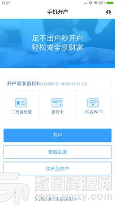 华策证券怎么开户