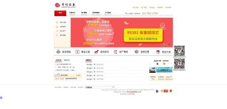 首创证券怎么网上注销
