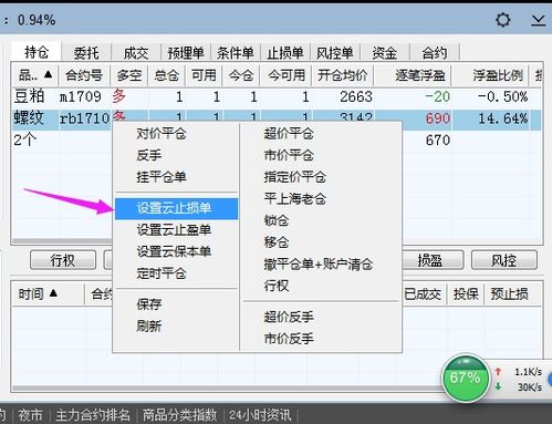 股票如何设置止损单