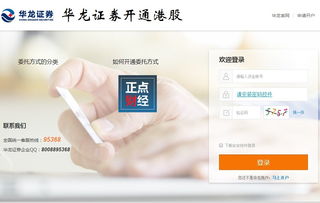 华龙证券权限怎么开