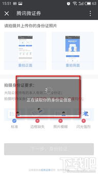 腾讯证券怎么开户
