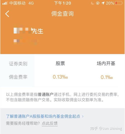 证券多少佣金怎么算