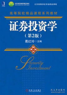 怎么学好证券投资 怎么学好证券投资