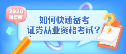 证券从业应该怎么学
