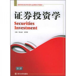证券投资学怎么研究的