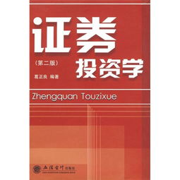 证券投资学怎么研究的