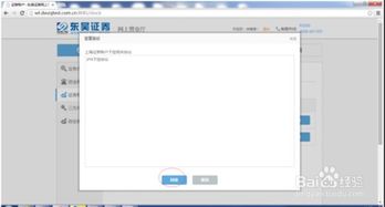 证券账户怎么下载