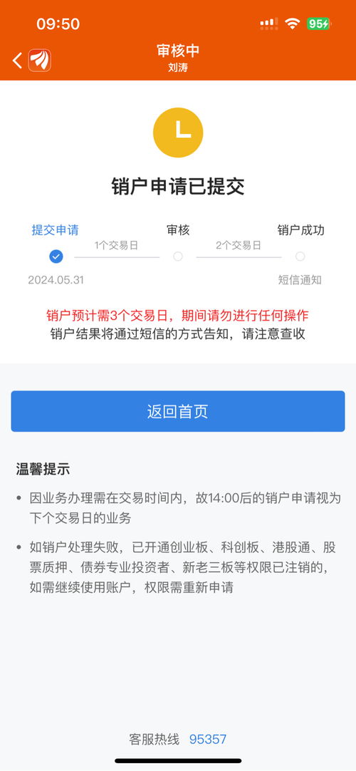 上海证券怎么销户
