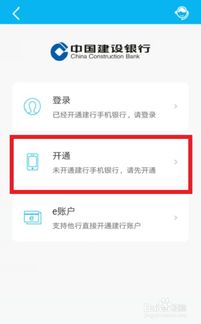手机银行怎么开通证券
