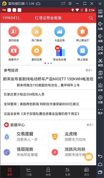红塔证券怎么改交易密码