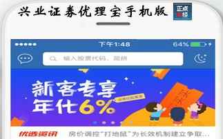 兴业证券手机版怎么操作