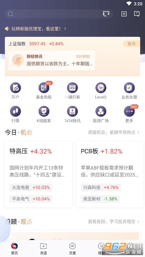 兴业证券手机版怎么操作
