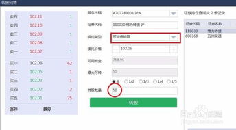 如何利用可转债回售股票