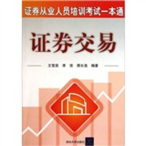 证券从业怎么交易