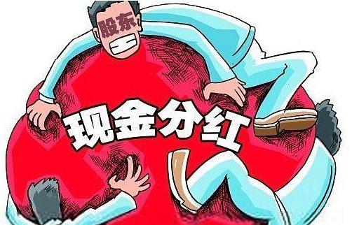 股票分红如何领取