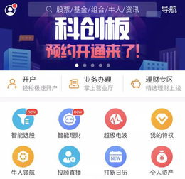 平安证券智能通怎么开通