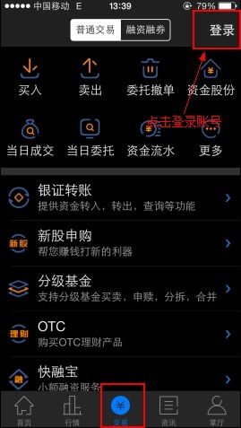 手机海通证券怎么使用