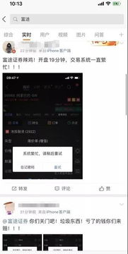 富途证券怎么认证身份
