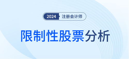 限制性股票如何理解分录